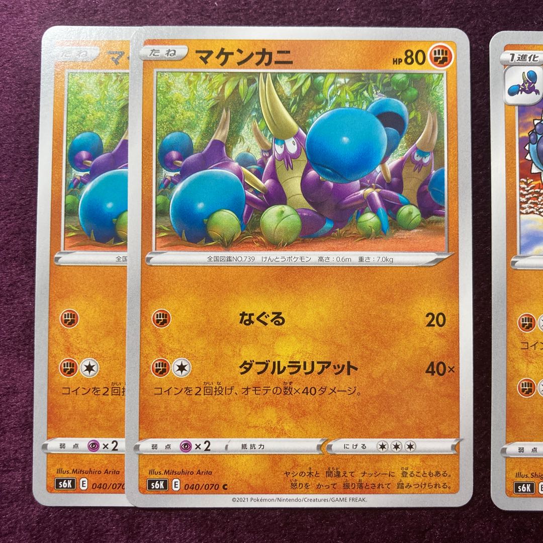 マケンカニ 2枚 ケケンカニ 1枚 セット