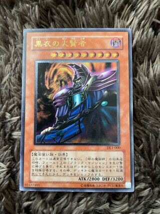 黒衣の大賢者　レリーフ