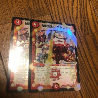 Secret Society Outrage (MODE CHANGE)