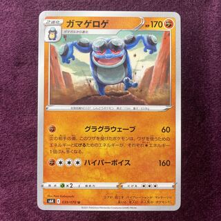 Seismitoad