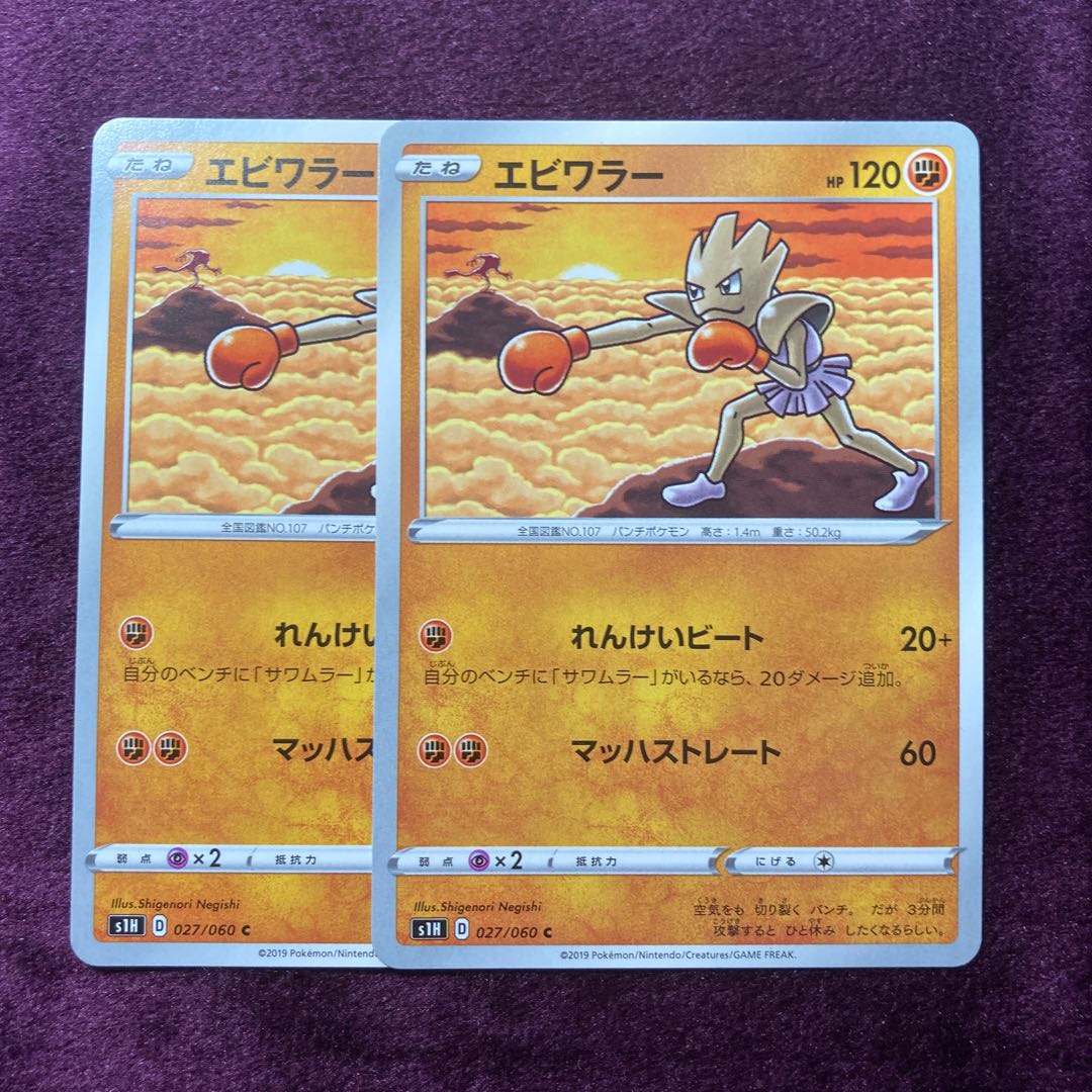Hitmonchan 2 sheets