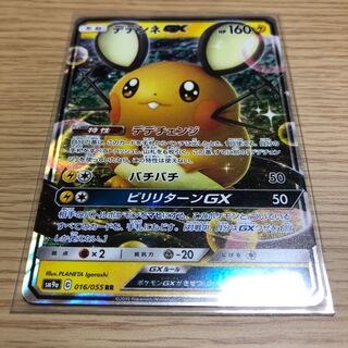 デデンネGX 016/055RR