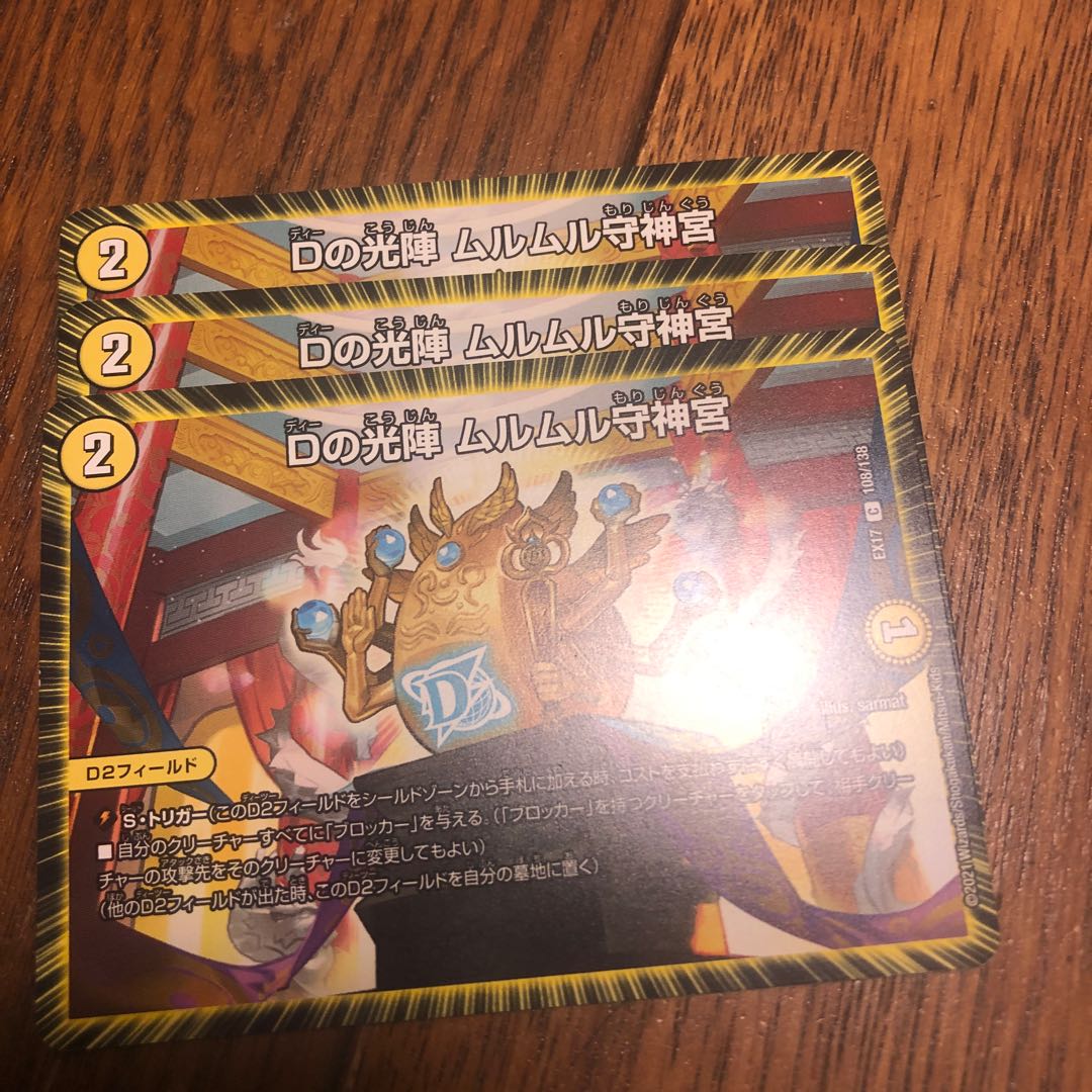 D light formation Murumuru guardian shrine