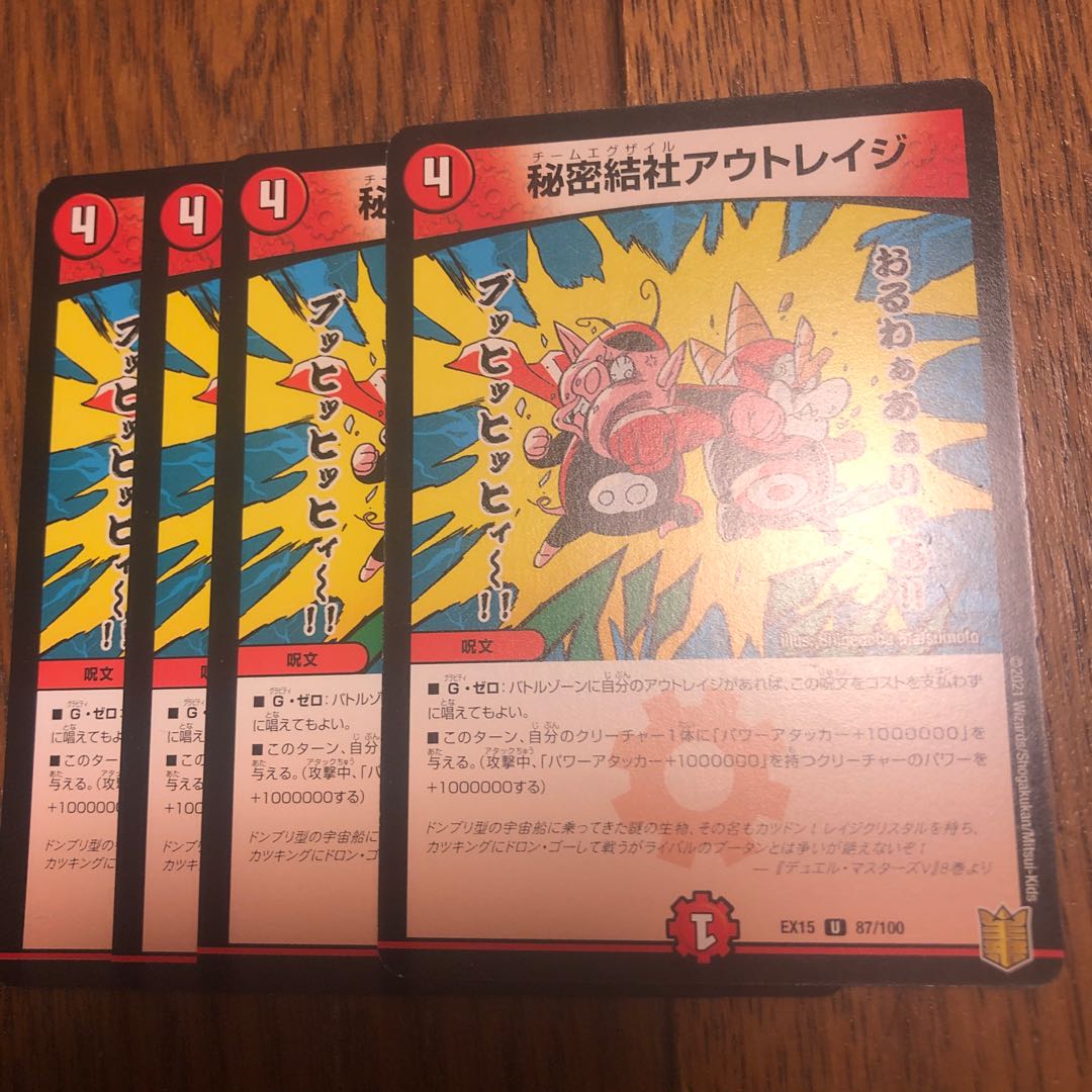 Secret Society Outrage