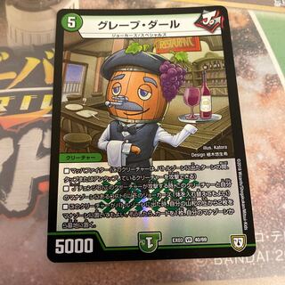 グレープダール