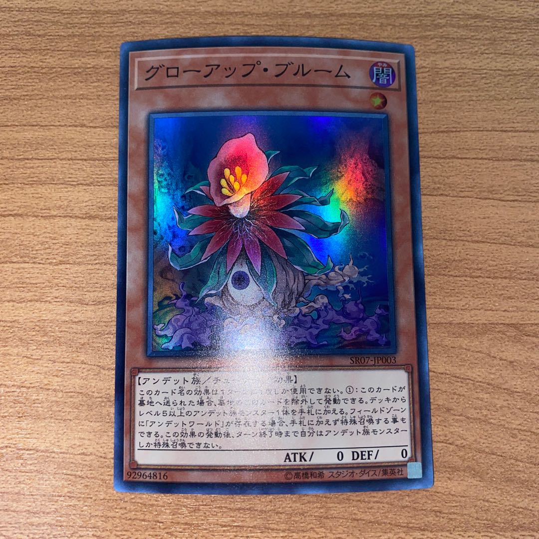 Glow-Up Bloom Super Rare