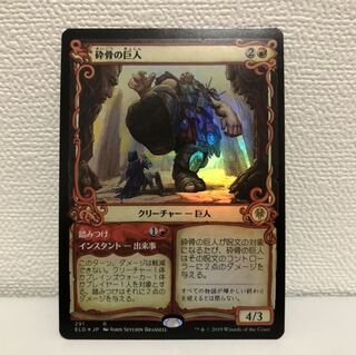 砕骨の巨人　ショーケース版foil