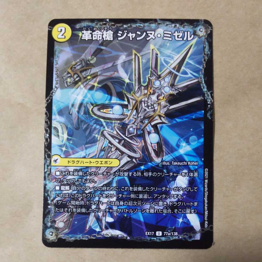 Restructer Revolution spear Jeanne Mizel|Holy Spear Spirit Dragon D'Arc en Ciel 1 piece