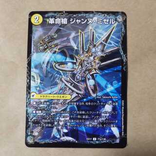 Restructer Revolution spear Jeanne Mizel｜Holy Spear Spirit Dragon D'Arc en Ciel 1 piece