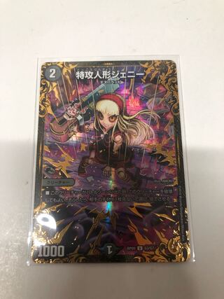 Suicide doll Jenny (Ultra Golden Card spec.)