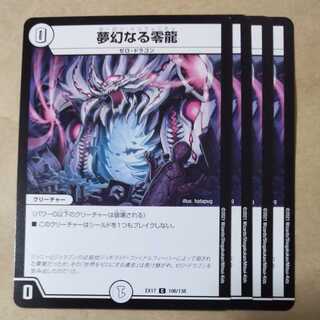 Dreaming Zero Dragon 4 pieces