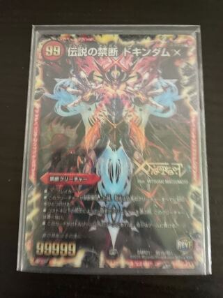 Forbidden -Sealed X-｜Legendary Forbidden Dokindam X