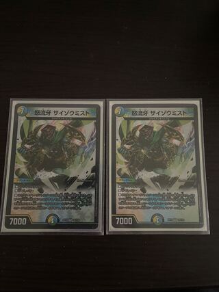 Furious Fang Saizo Mist VR