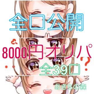 Only on this page! 5500 yen per unit! 8,000 yen Oripa for all 39 units!