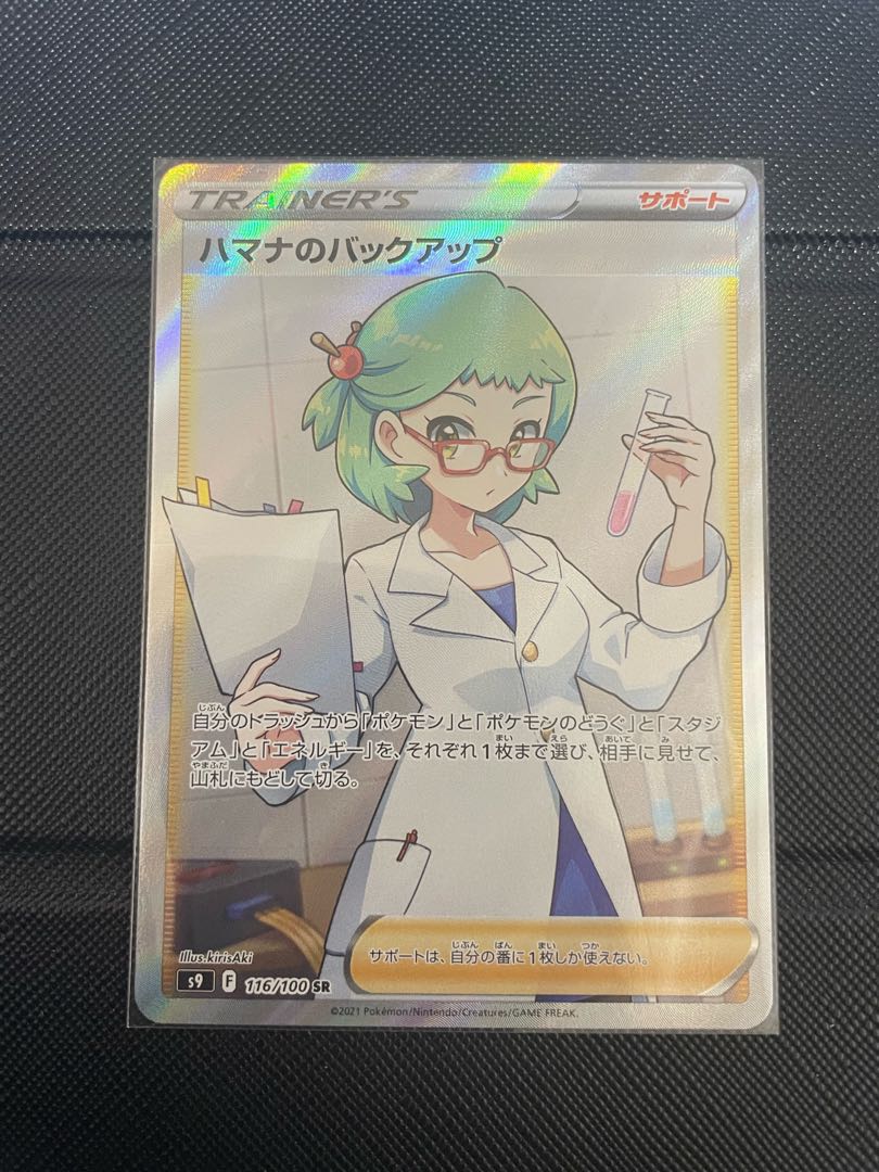 Hamana's Backup SR