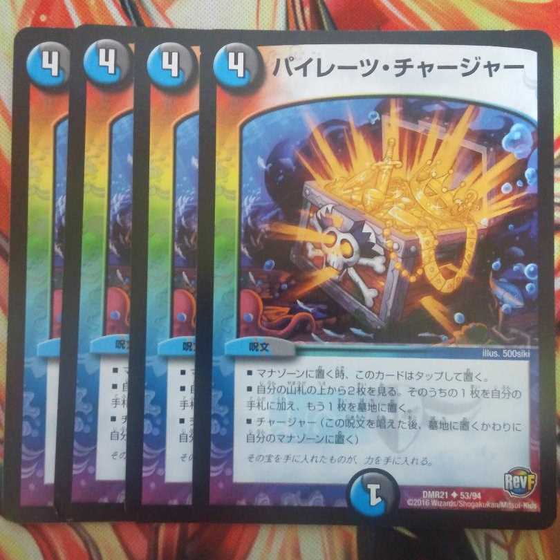 Pirate Charger, set of four