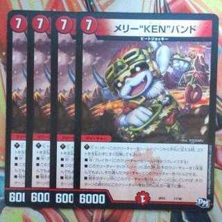 Merry "KEN" Band, set of 4