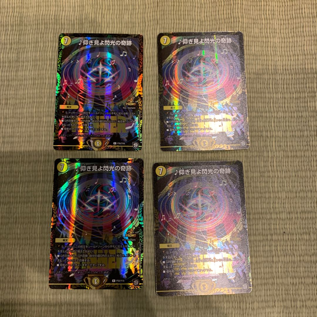 仰ぎ見よ閃光の奇跡　プロモ　4枚