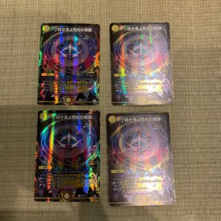 仰ぎ見よ閃光の奇跡　プロモ　4枚