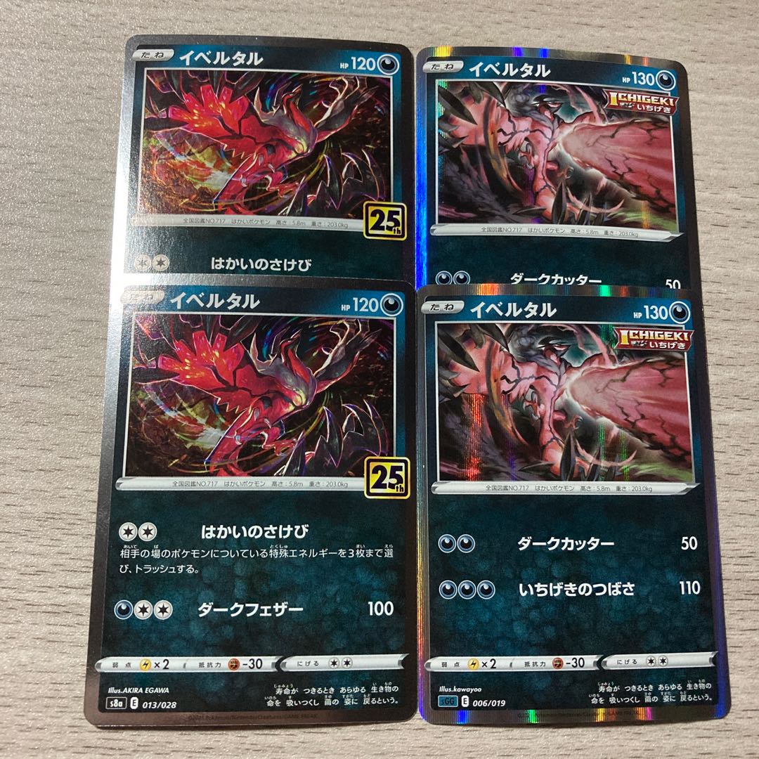 特価】イベルタル2種類4枚セット 4枚の通販 ピロンくん@【古参】購入