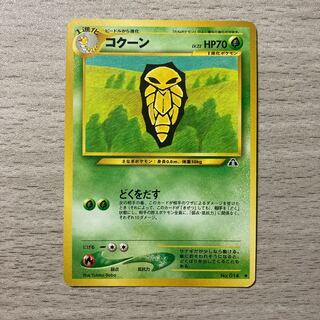 【特価】旧裏 コクーン