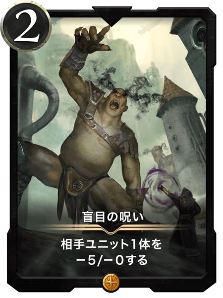 盲目の呪い スピリットあり