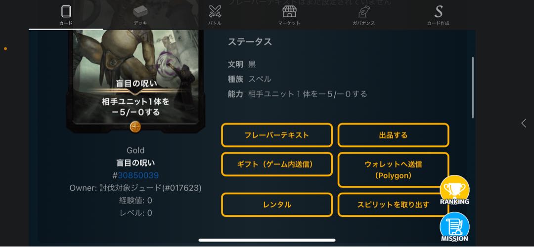 盲目の呪い スピリットあり
