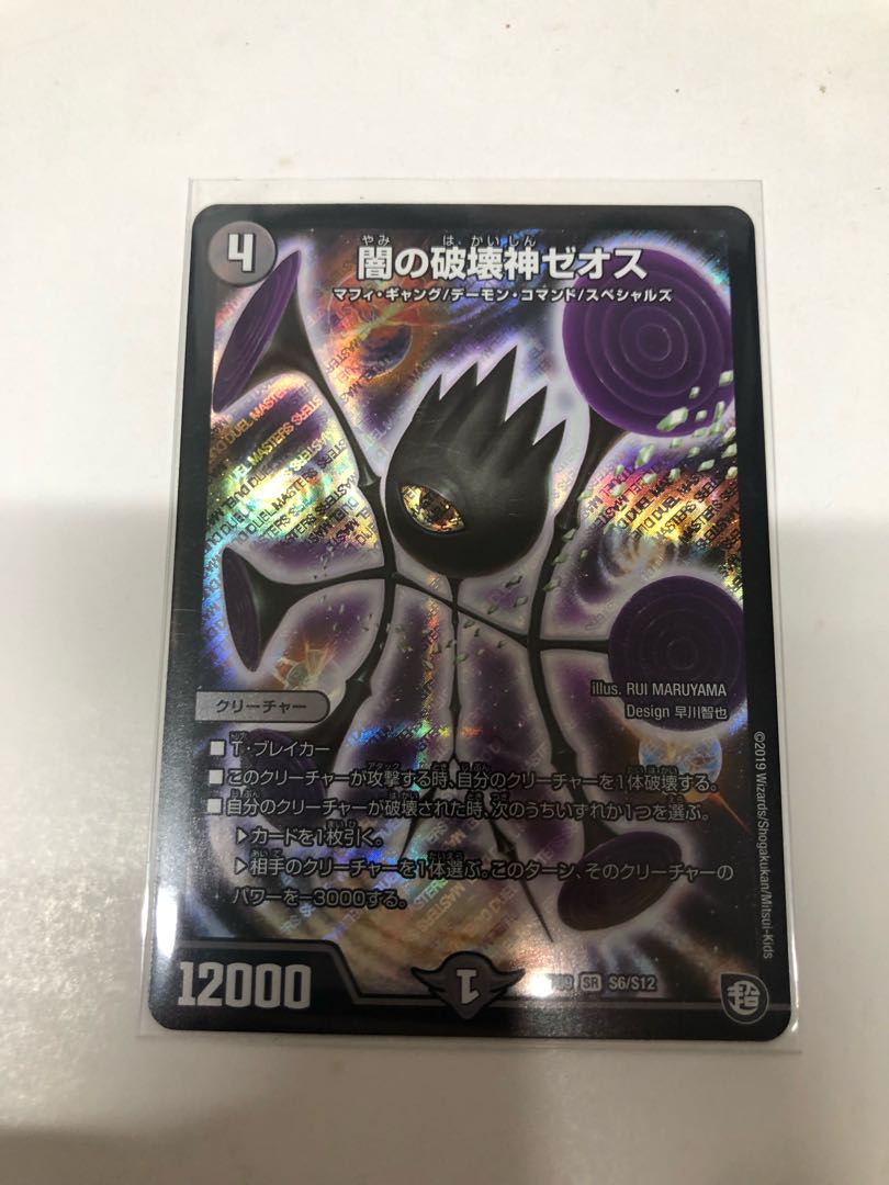 Zeos, God of Destruction of Yami