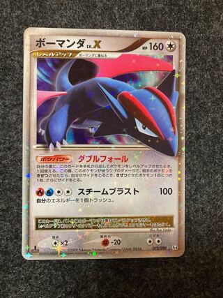 【美品】ボーマンダLv.X ポケモンカード