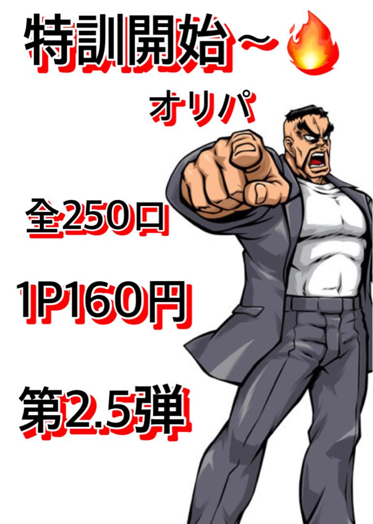 Start of special training - Oripa