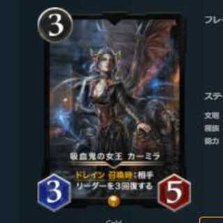 吸血鬼の女王 カーミラ