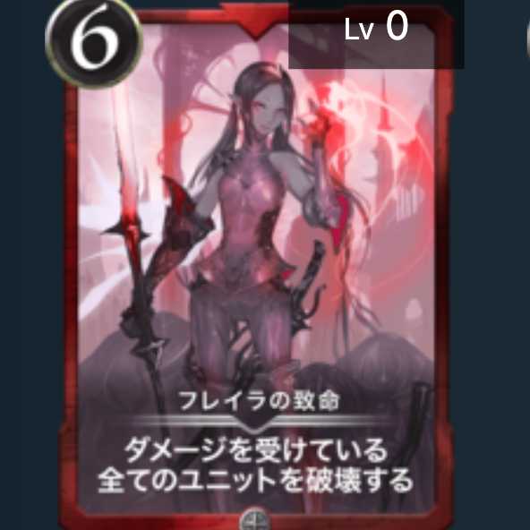 フレイラの致命