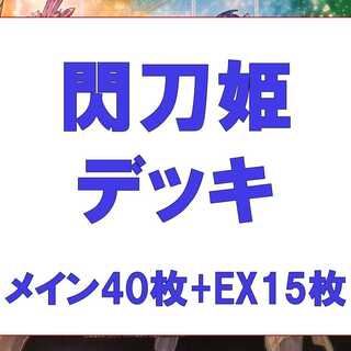 Yu-Gi-Oh! Sen-Tou-Hime Deck Rosaan 40 cards EX 15 cards