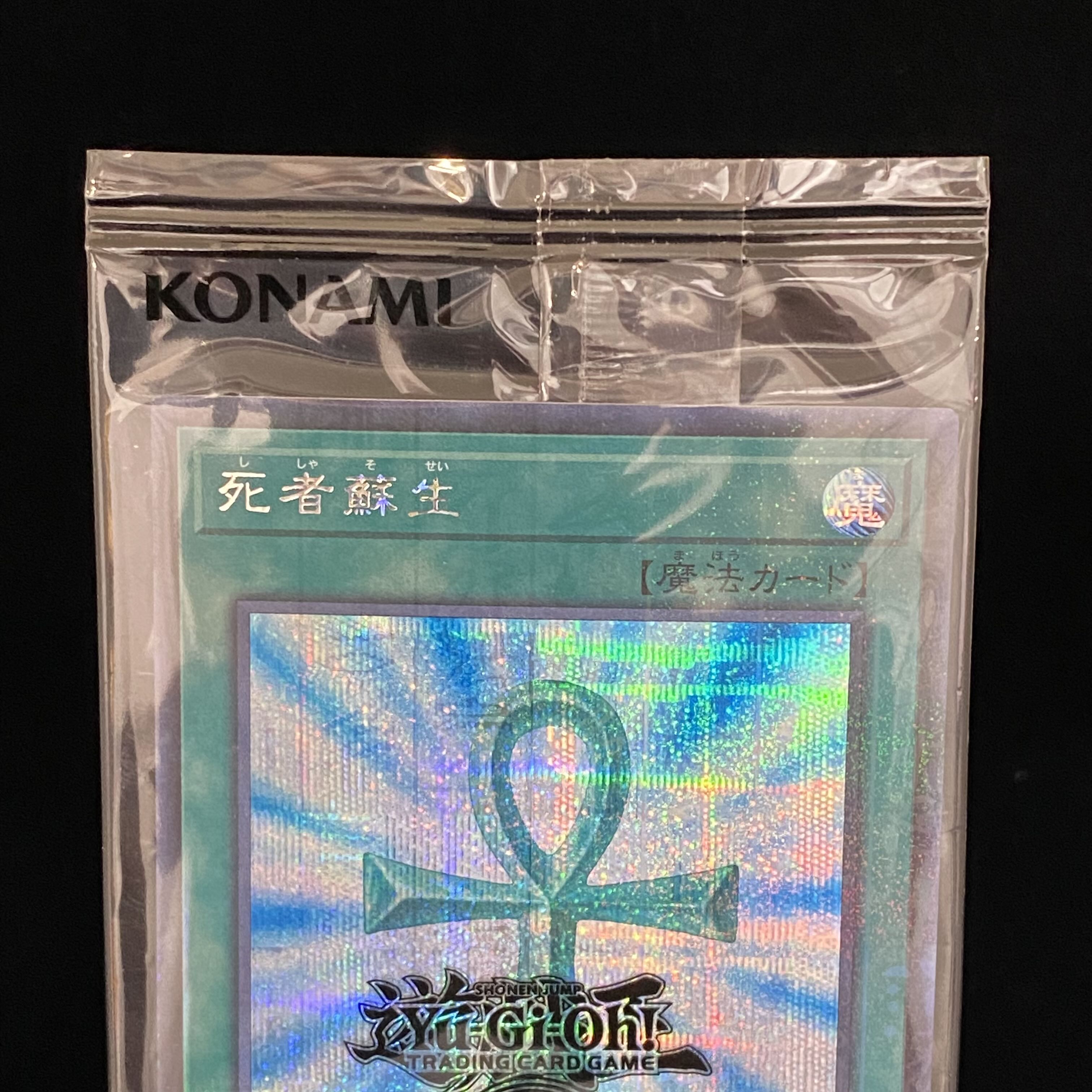 Monster Reborn WCS2019 unopened