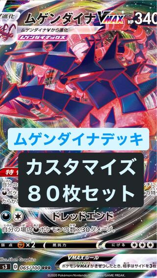 Pokémon Card Eternatus Deck, 80 cards, customized