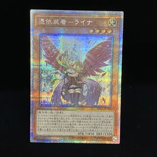 Possession Mounted - Laina, different picture, Prismatic Secret Rare.