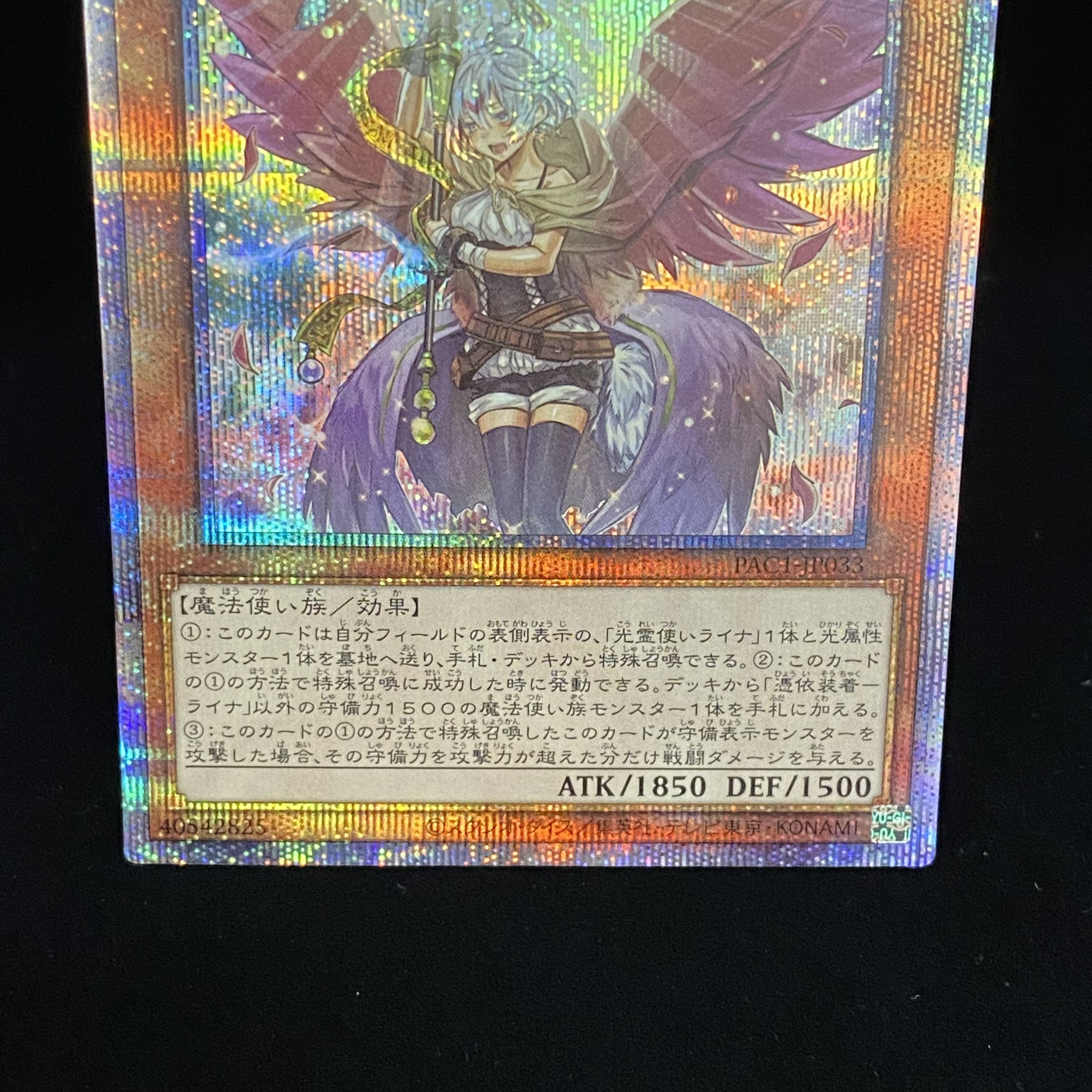 Possession Mounted - Laina, different picture, Prismatic Secret Rare.