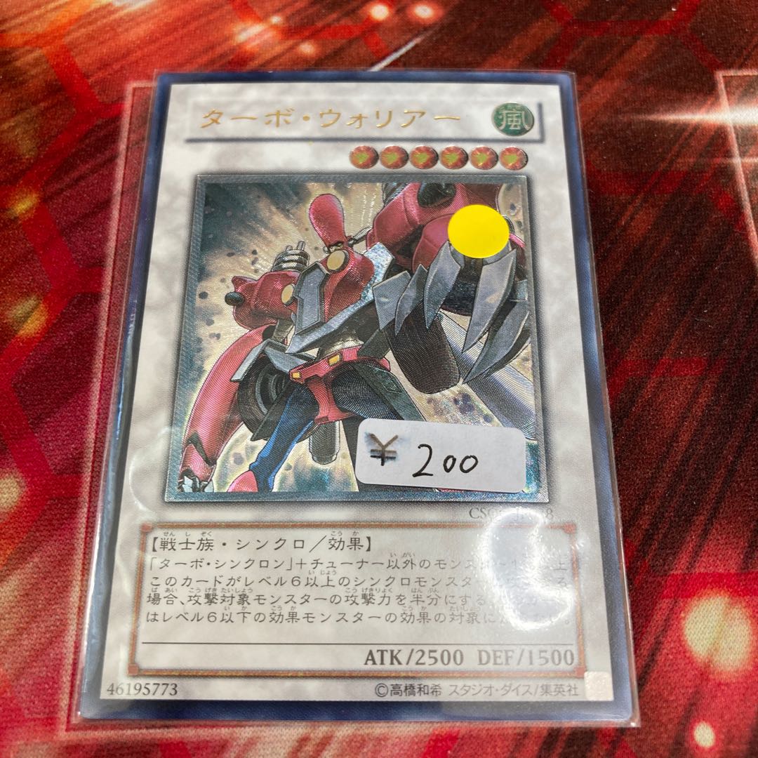 1-day discount!　Turbo Warrior Ultimate Rare 1 copy Special Price!