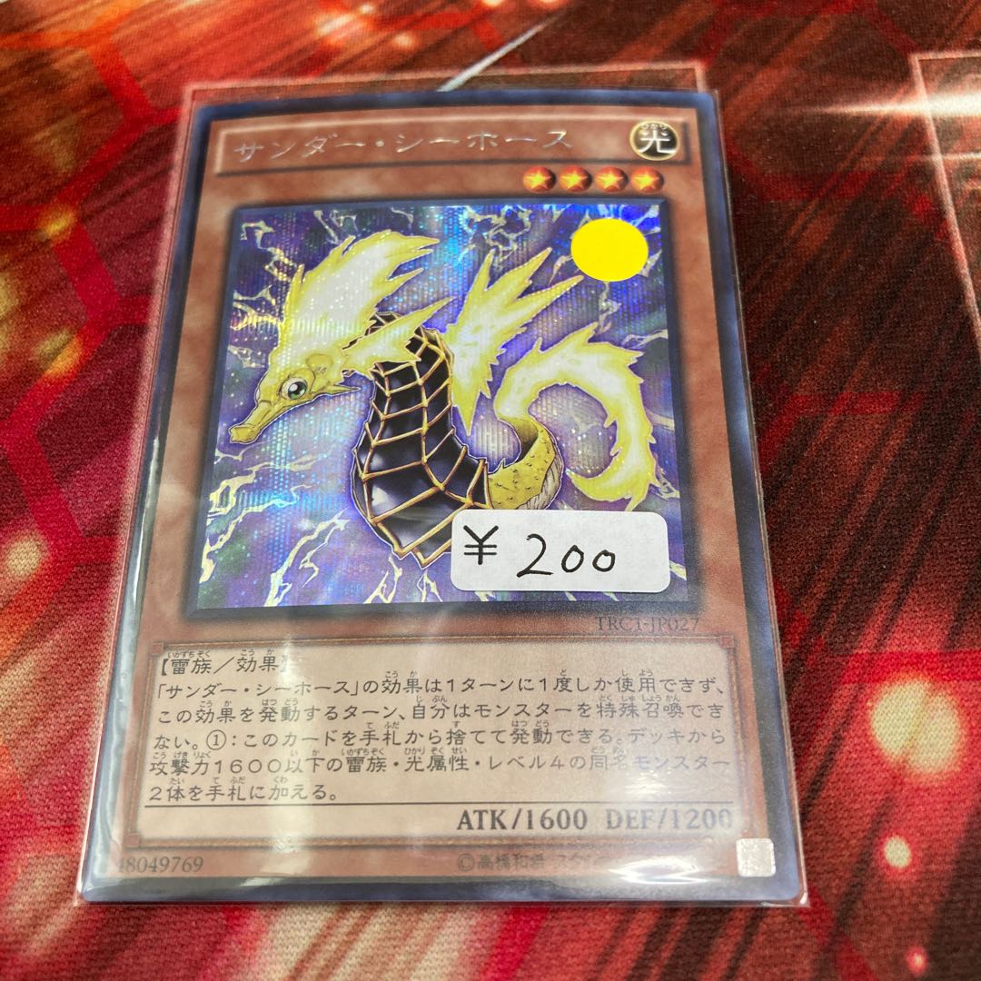 Thunder Sea Horse Secret Rare 1 copy Special Price