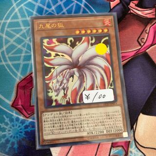 Nine-Tailed Fox Ultra Rare 1 copy Special Price
