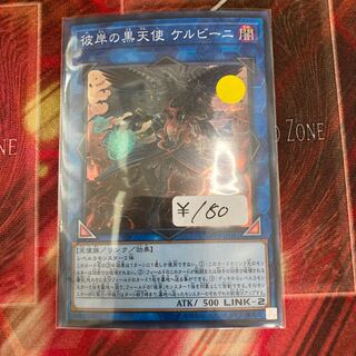 Cherubini, Ebon Angel of the Burning Abyss Super Rare 1 copy Special Price
