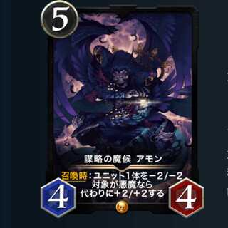 ２枚セット 謀略の魔候アモン