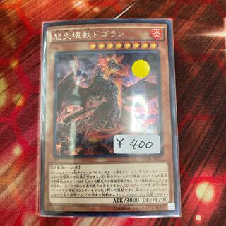 Dogoran, the Mad Flame Kaiju Secret Rare 1 copy Special Price