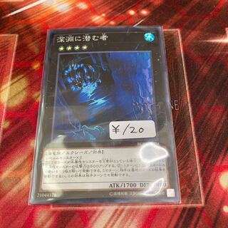Abyss Dweller Super Rare 1 copy