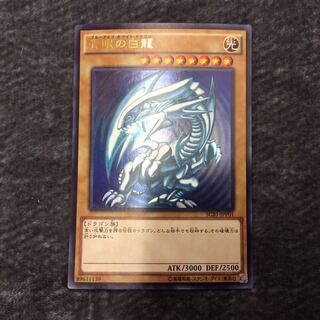 （微キズ）青眼の白龍 ウルトラレア SCB1