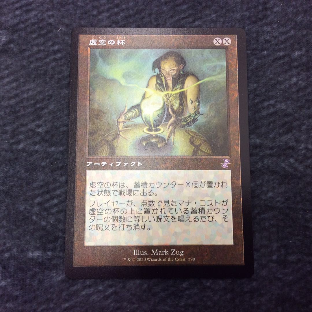 (Beautiful) Chalice of the Void TSR