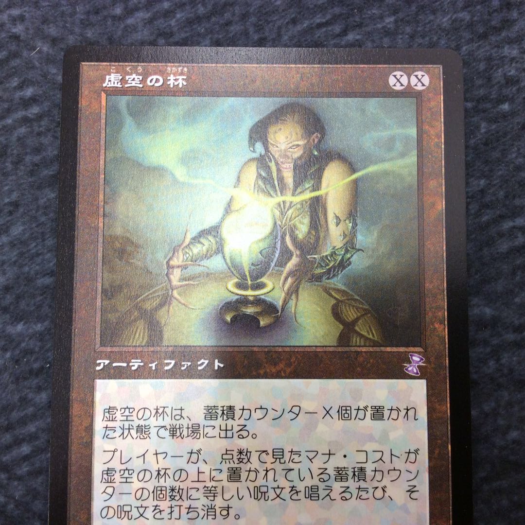 (Beautiful) Chalice of the Void TSR