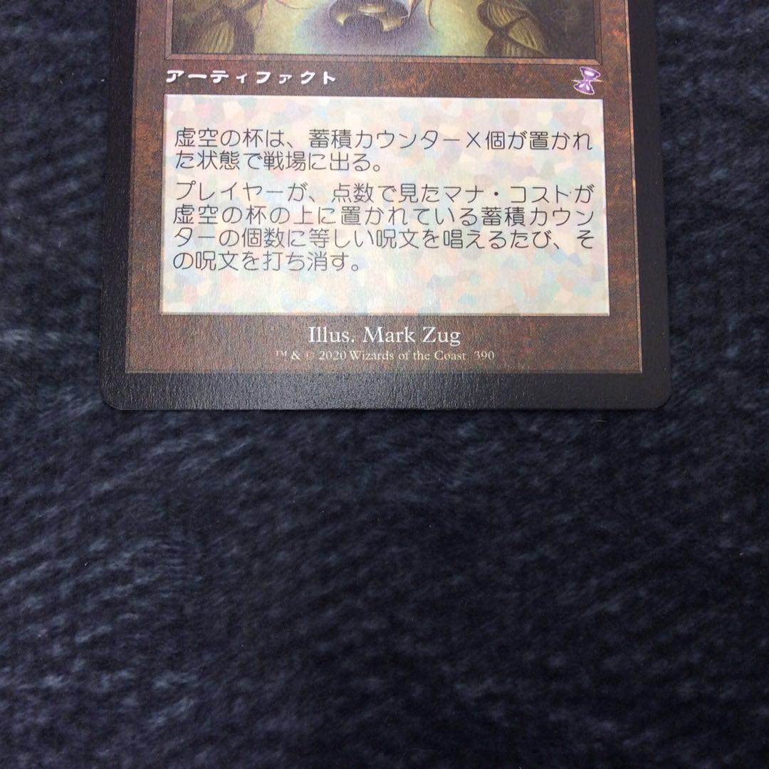 (Beautiful) Chalice of the Void TSR