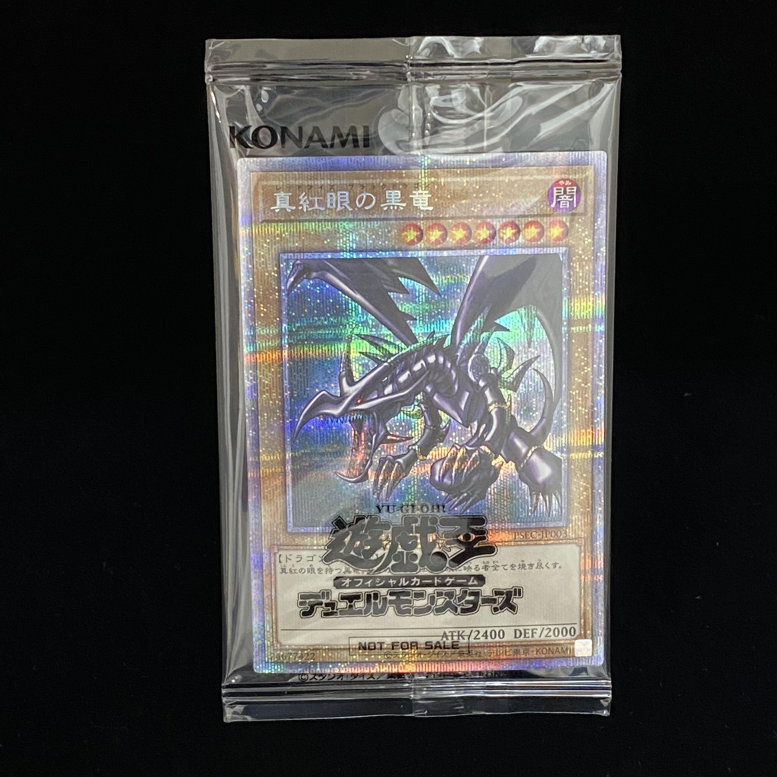 真紅眼の黒竜 未開封 プリズマティックシークレットレア
