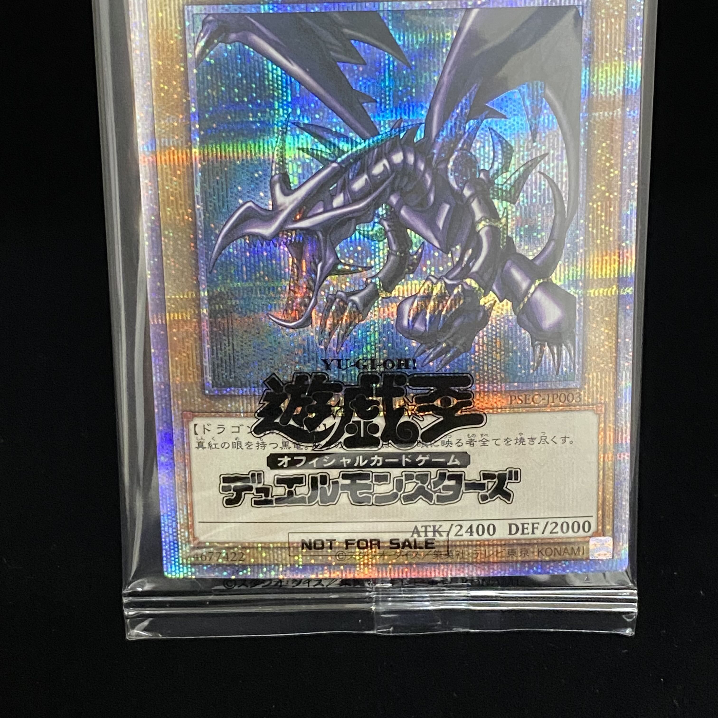 真紅眼の黒竜 未開封 プリズマティックシークレットレア